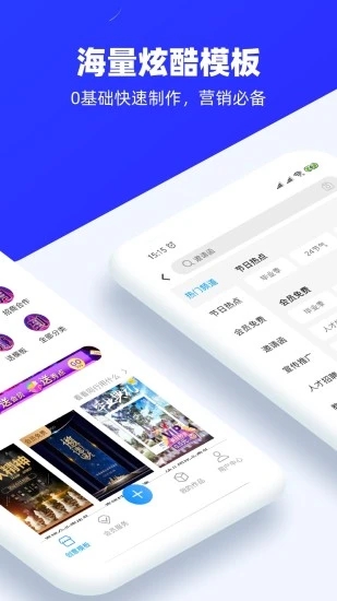 易企秀软件截图4