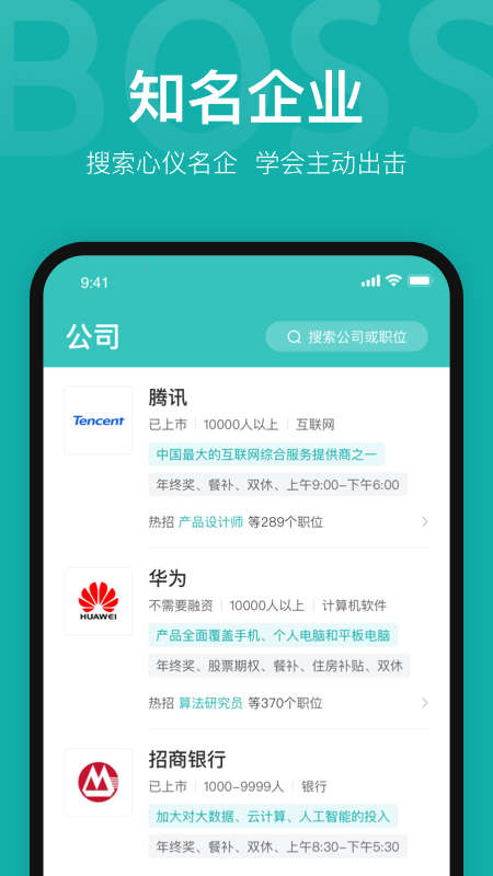 Boss直聘最新版软件截图1