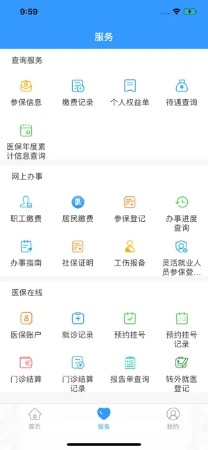 句容人社软件截图0