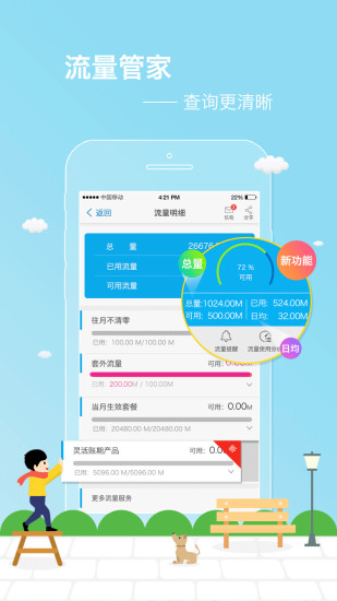 广东移动手机营业厅软件截图1