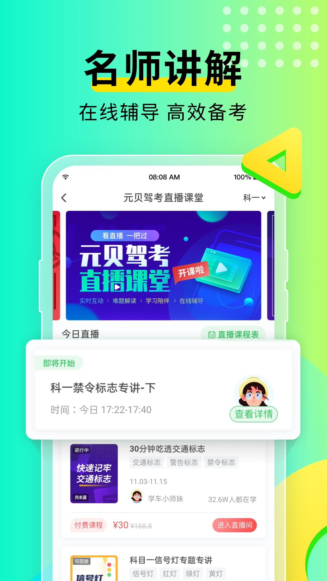 元贝驾考软件截图1