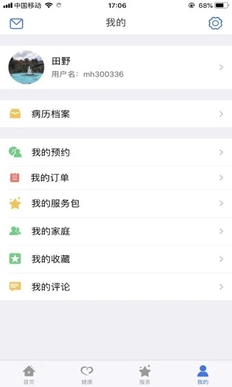 健康廊坊软件截图3