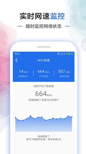 WiFi信号加速器软件截图1