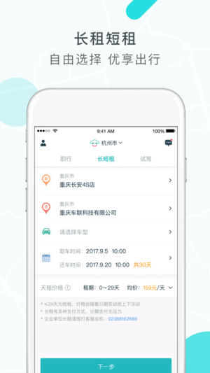长安出行软件截图3