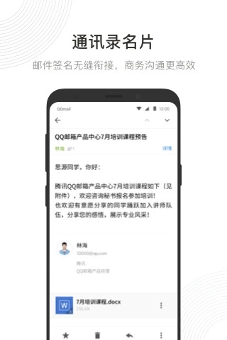 QQ邮箱软件截图3