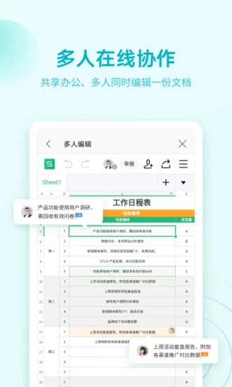 WPSOffice2020安卓版软件截图0