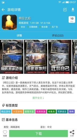 软天空安卓游戏盒软件截图3