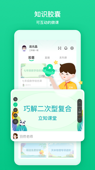 立知课堂机构版软件截图3