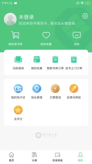 书香苏州软件截图3