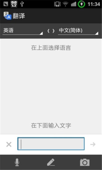 Google翻译离线版软件截图1