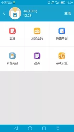 银豹移动收银软件截图3