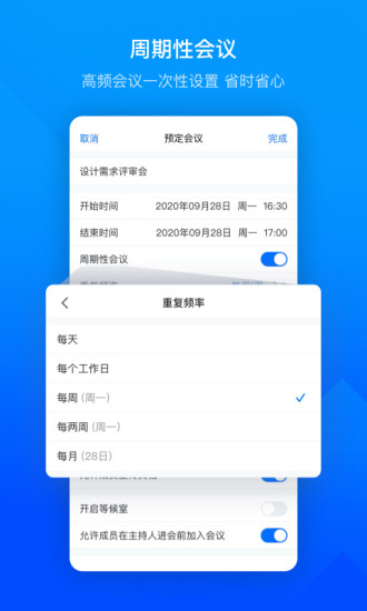 腾讯会议手机版软件截图1