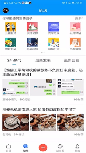 淮安人网软件截图2