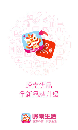 岭南优品软件截图0