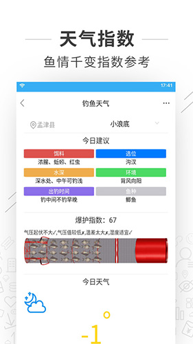 河洛垂钓软件截图2