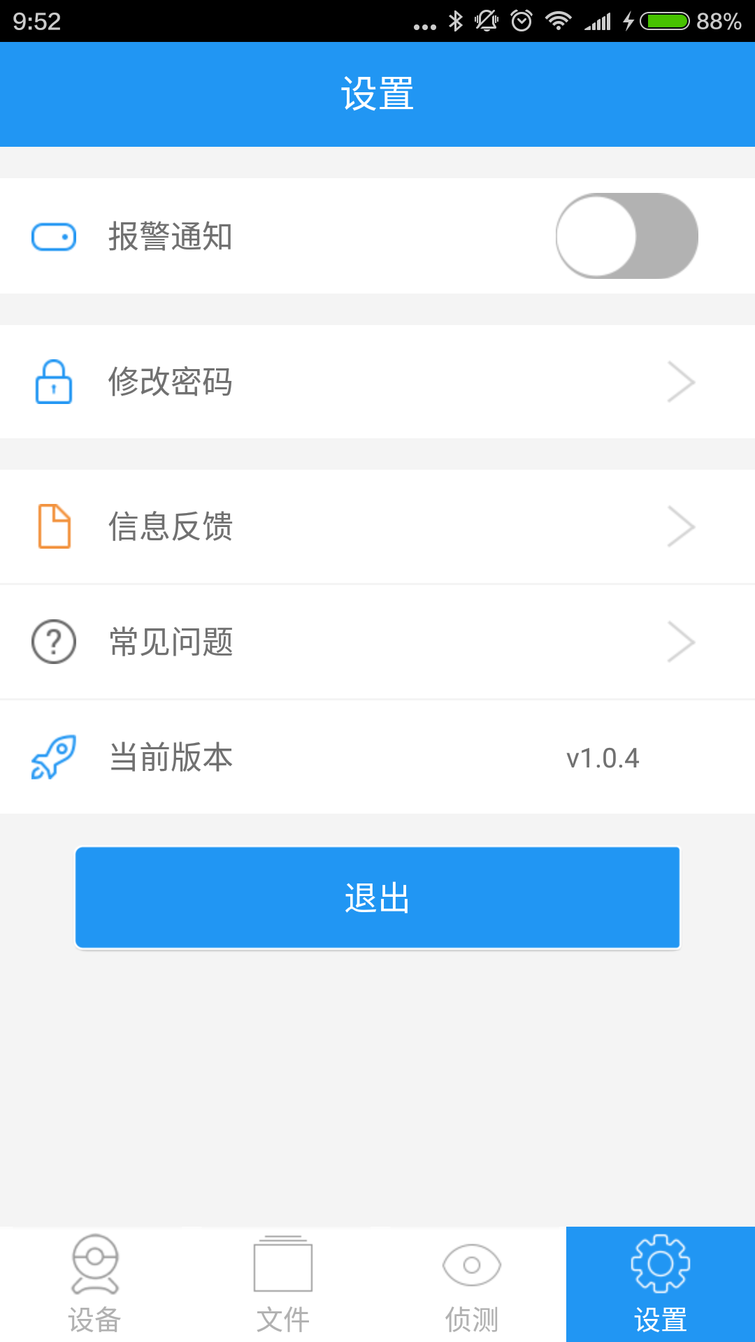 海尔摄像头软件截图3