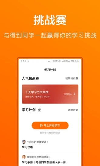 得到软件截图1