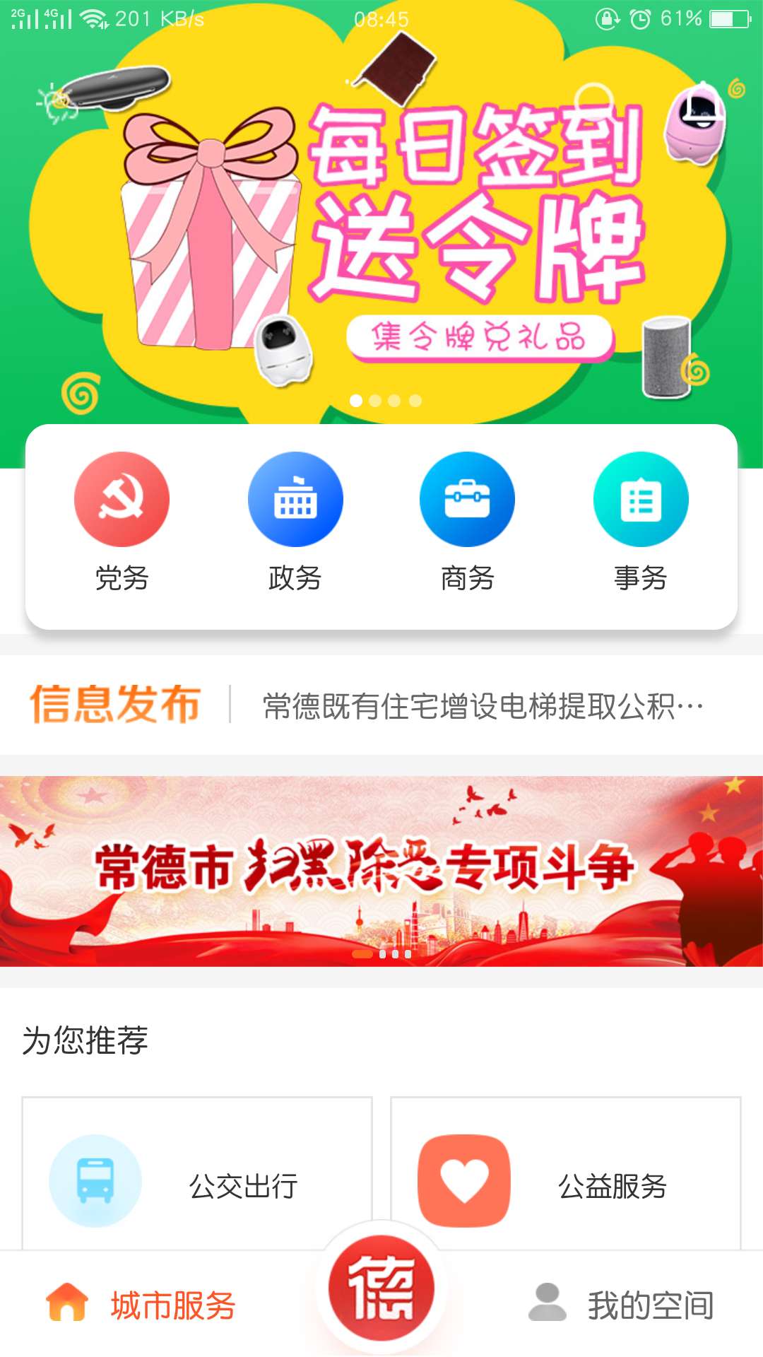 我的常德软件截图1