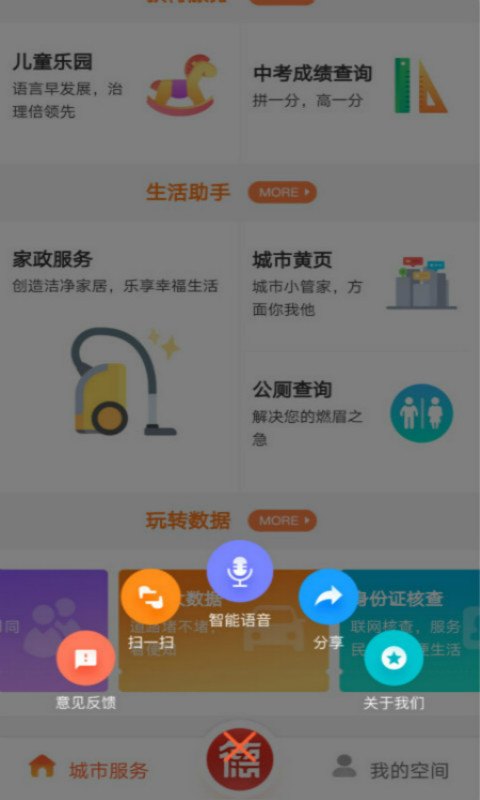 我的常德软件截图3