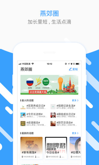 燕郊圈软件截图1