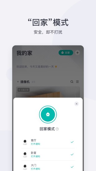 小蚁摄像机软件截图1