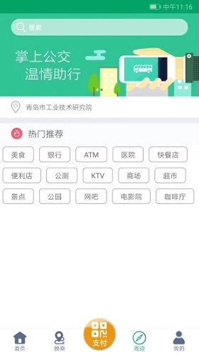 潍坊掌上公交软件截图3