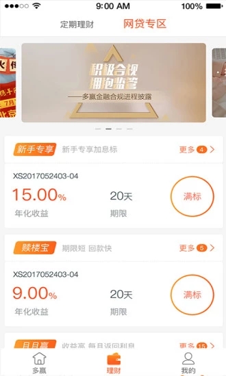 多赢金融软件截图1