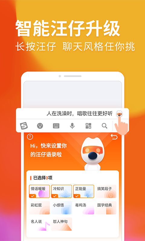 搜狗输入法软件截图2