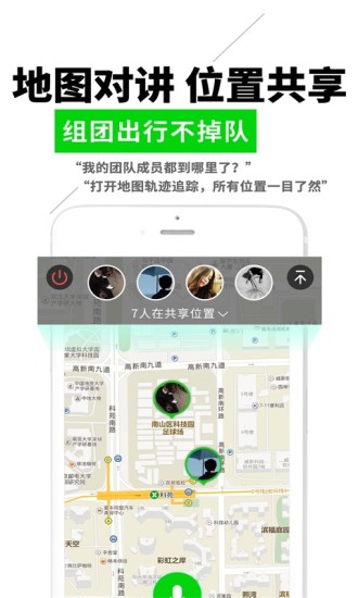 微喇对讲软件截图3