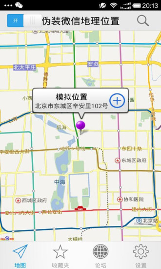 伪装微信地理位置软件截图0