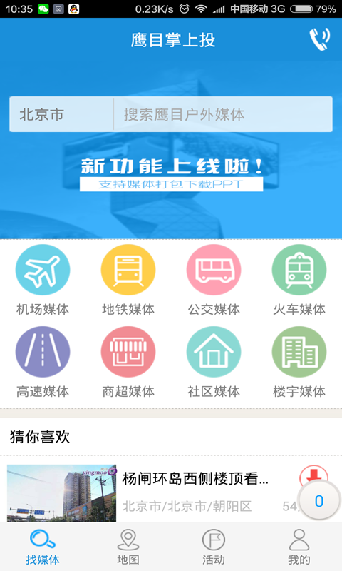 鹰目软件截图3