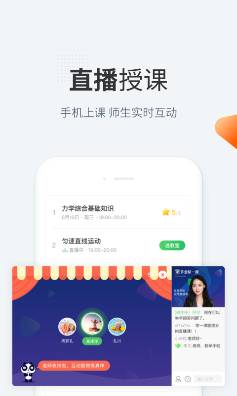 作业帮一课软件截图0