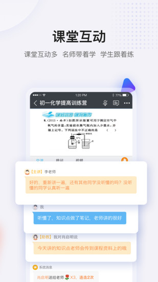 蓝叮课堂软件截图2