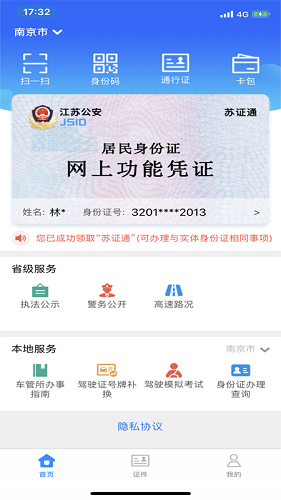 苏证通软件截图1