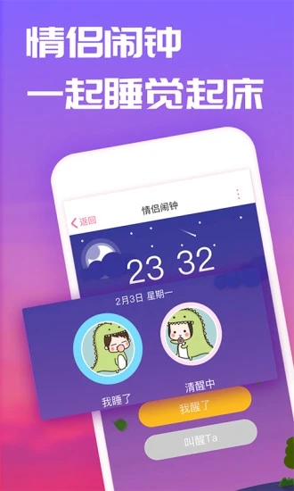 恋爱记软件截图1