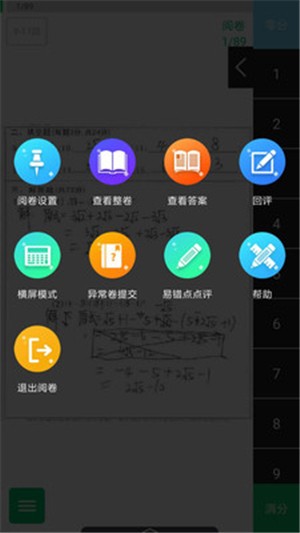 悦卷通软件截图1