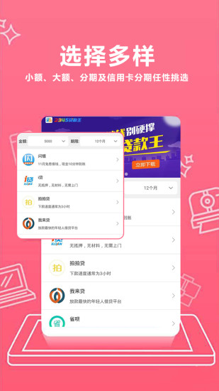 叮当贷软件截图1