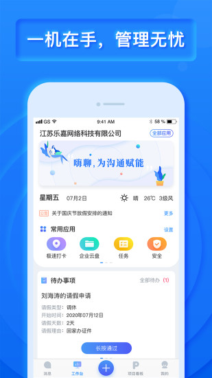 乐建工程宝软件截图0