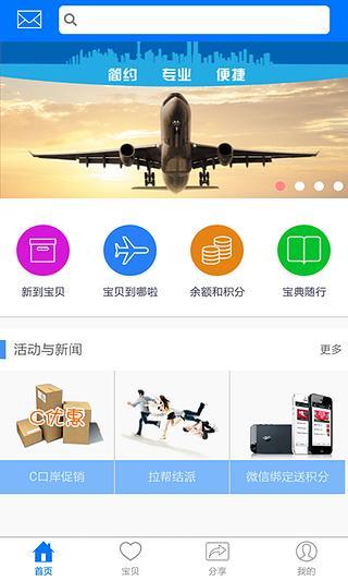 风行速递软件截图2