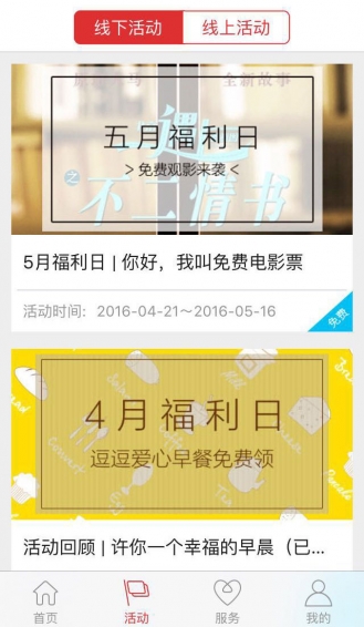 逗号公寓软件截图3