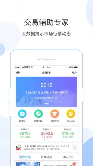 金银宝软件截图4