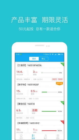 聚金资本软件截图3