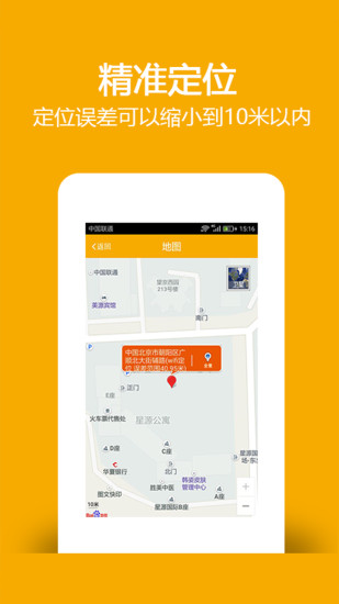 找帮手机定位软件截图2