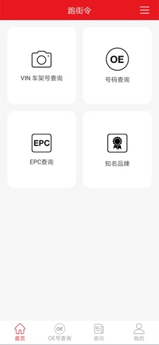 跑街令软件截图0