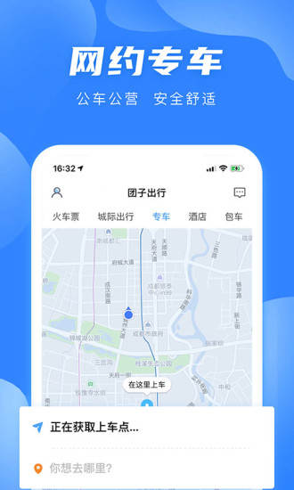 团子出行软件截图3