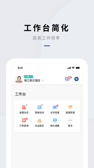 门店通软件截图1