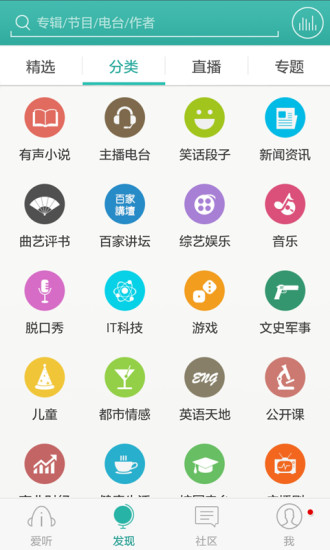 爱听听书软件截图1