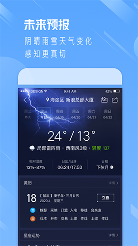 天气通软件截图3