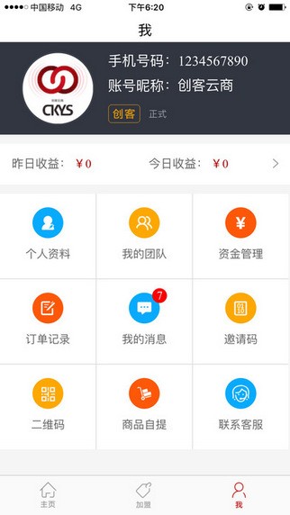 创客云商软件截图2