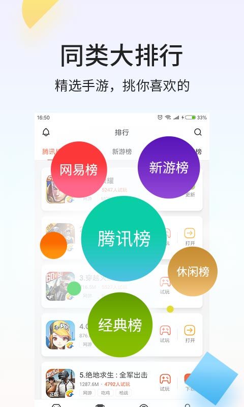 瞬玩族钻石安卓版软件截图1